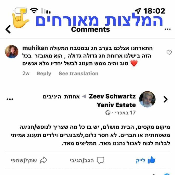 Nurit אחוזת היניבים Yaniv Estateヴィラ エクステリア 写真